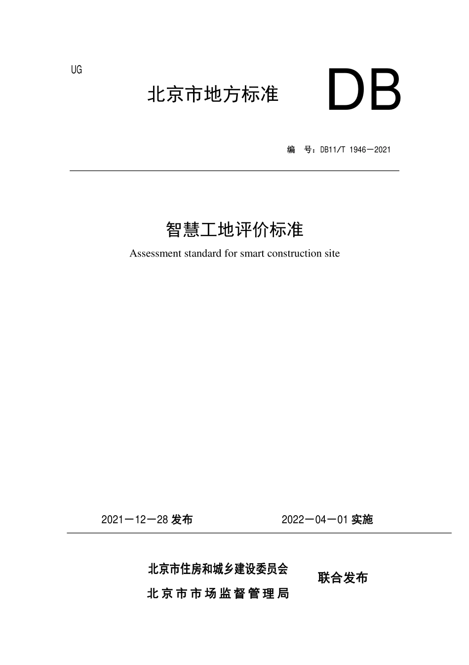 DB11∕T 1946-2021 智慧工地评价标准--------   .pdf_第1页