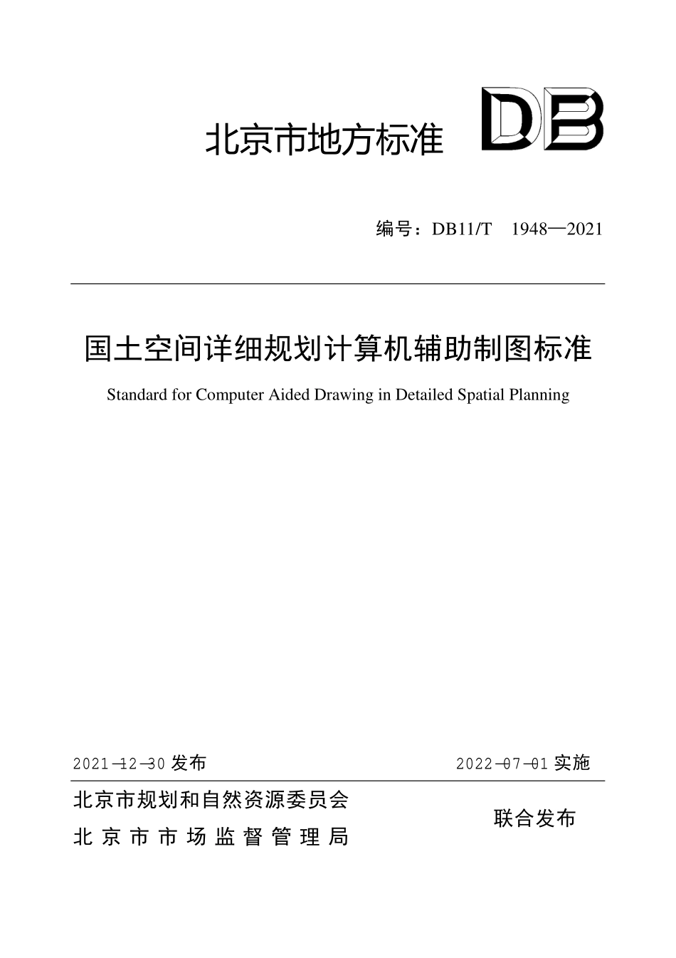 DB11∕T 1948-2021 国土空间详细规划计算机辅助制图标准--------   .pdf_第1页