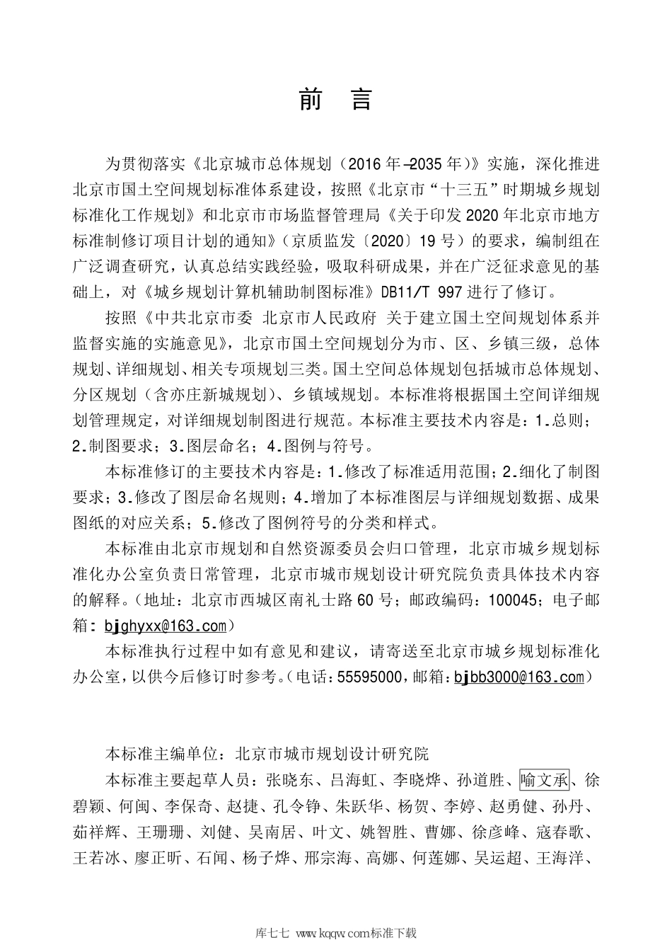 DB11∕T 1948-2021 国土空间详细规划计算机辅助制图标准--------   .pdf_第3页