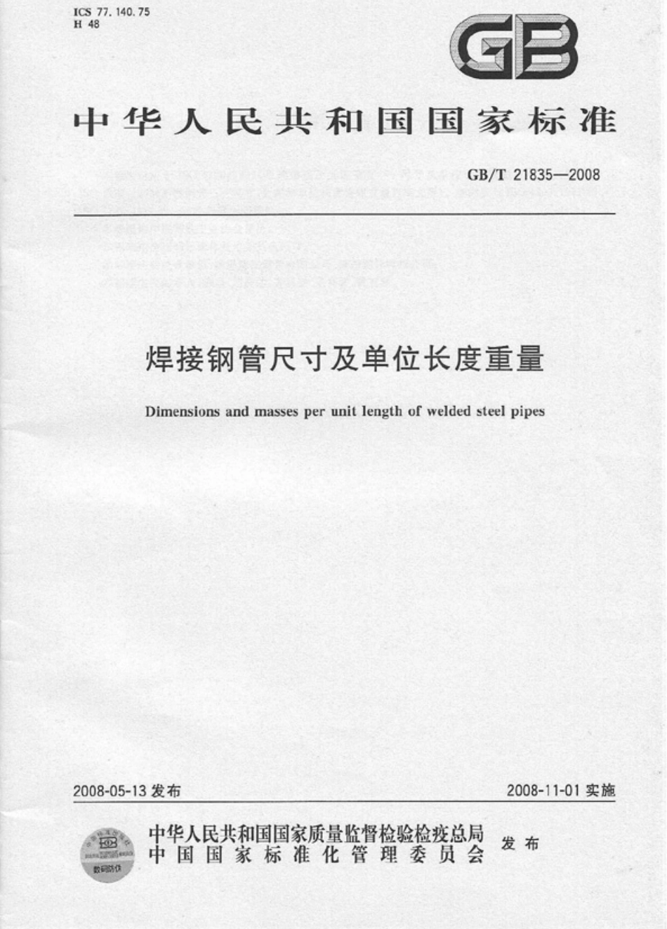GBT21835-2008焊接钢管尺寸及单位长度重量(正式版).pdf_第1页
