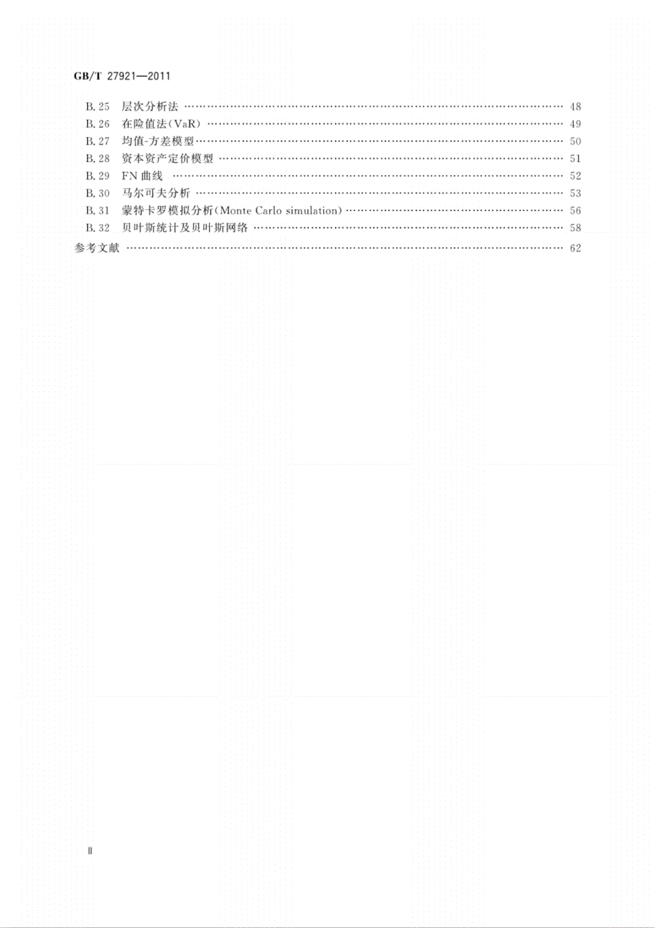 GBT27921-2011风险管理　风险评估技术----------  .pdf_第3页