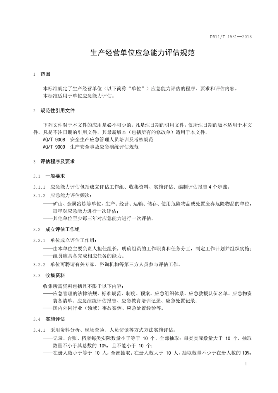 DB11T 1581-2018 生产经营单位应急能力评估规范----------  .pdf_第3页