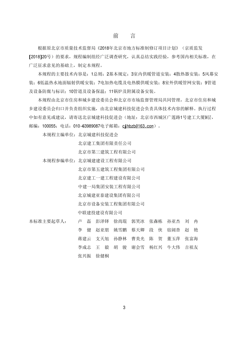 DB11T 1832.14-2022 建筑工程施工工艺规程 第14部分：供暖工程.pdf_第3页