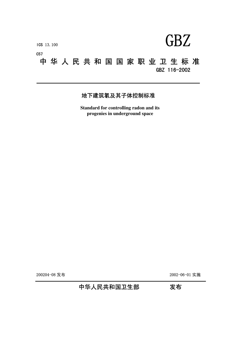 GBZ 116-2002 地下建筑氡及其子体控制标准----------  .pdf_第1页