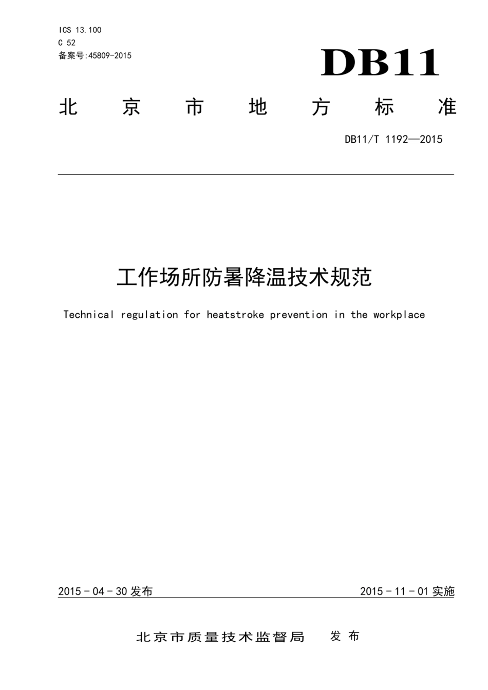 DB11T1192-2015_工作场所防暑降温技术规范----------  .pdf_第1页