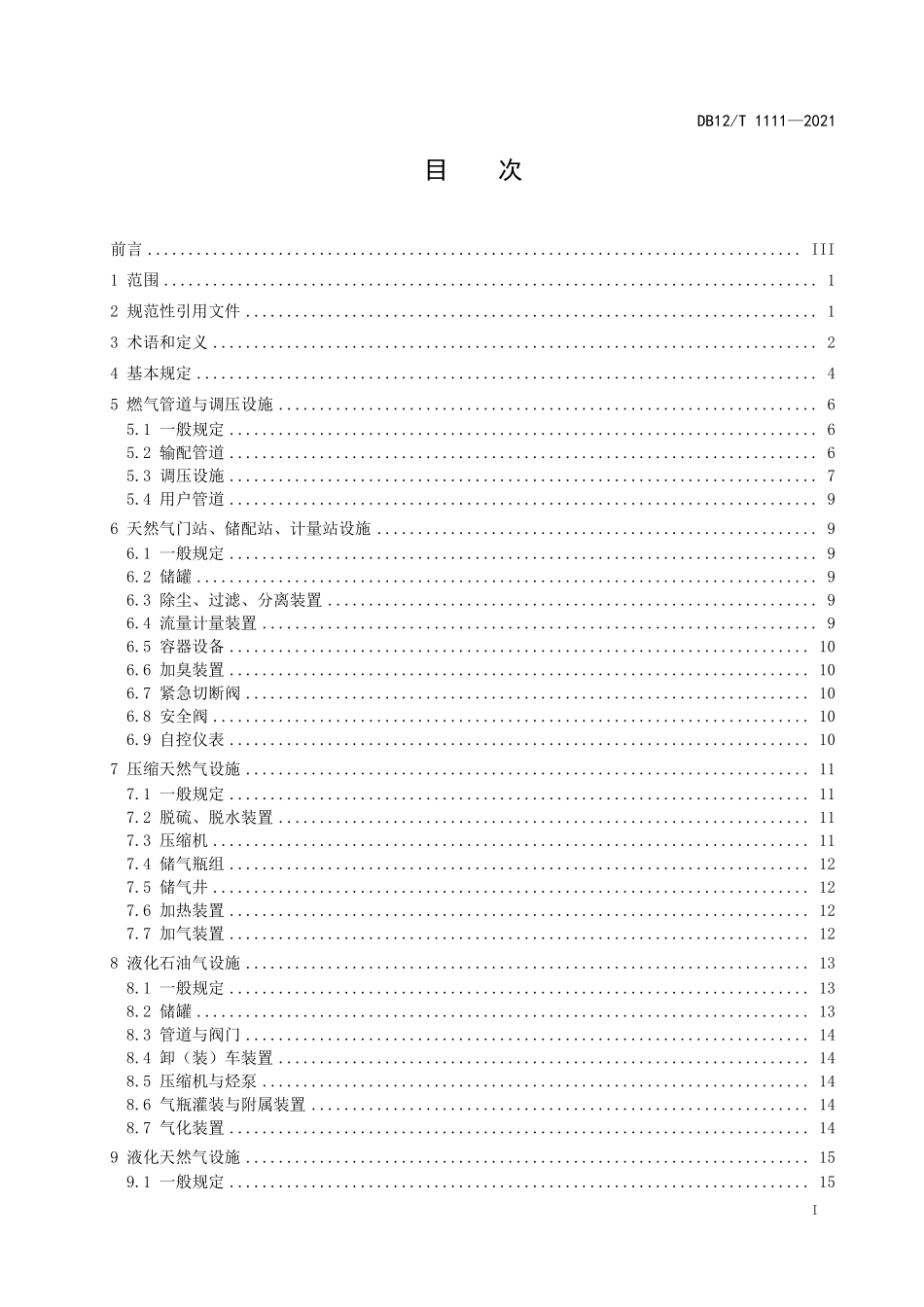 DB12T 1111-2021 城镇燃气供气设施运行管理规范.pdf_第2页