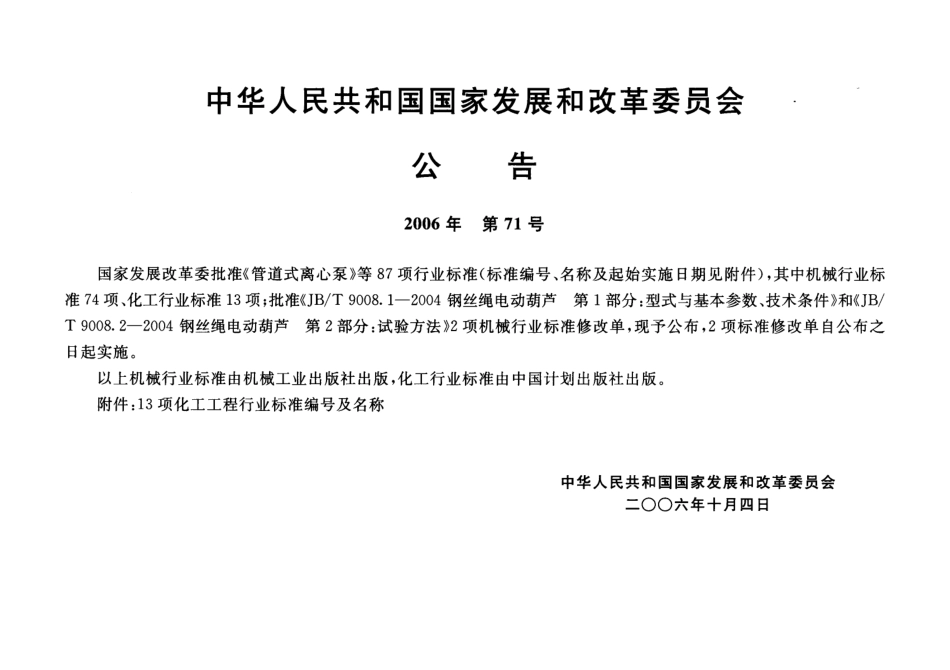 HGT 21545-2006 地脚螺栓(锚栓)通用图---------  .pdf_第3页