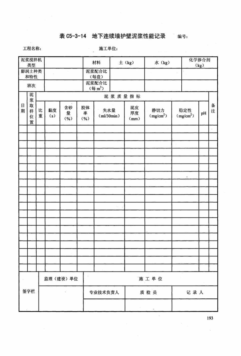 DB13(J)／T145-2012河北省建筑工程技术资料管理规程(下册)(16.47MB)879d4b63251061fe--------  1.pdf_第2页