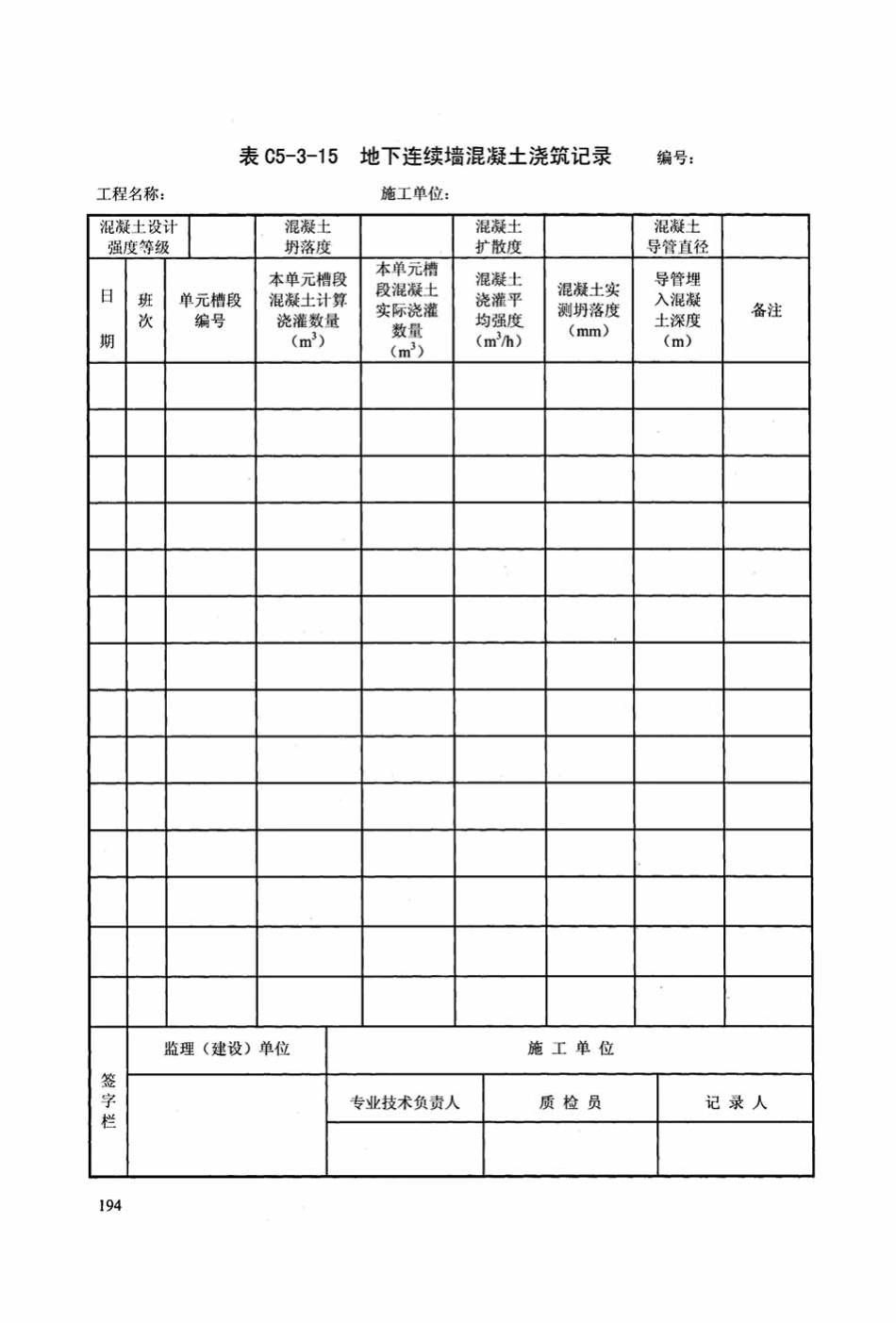 DB13(J)／T145-2012河北省建筑工程技术资料管理规程(下册)(16.47MB)879d4b63251061fe--------  1.pdf_第3页