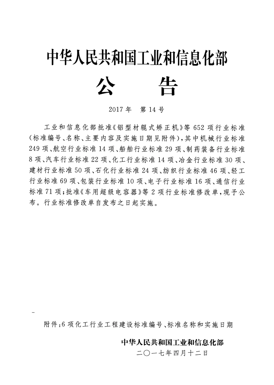 HGT-20201-2017-化工工程建设起重规范.pdf_第3页