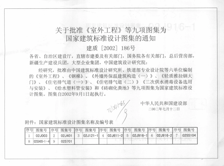 J916-1-2 住宅排气道 2002年合订本--------   .pdf_第2页