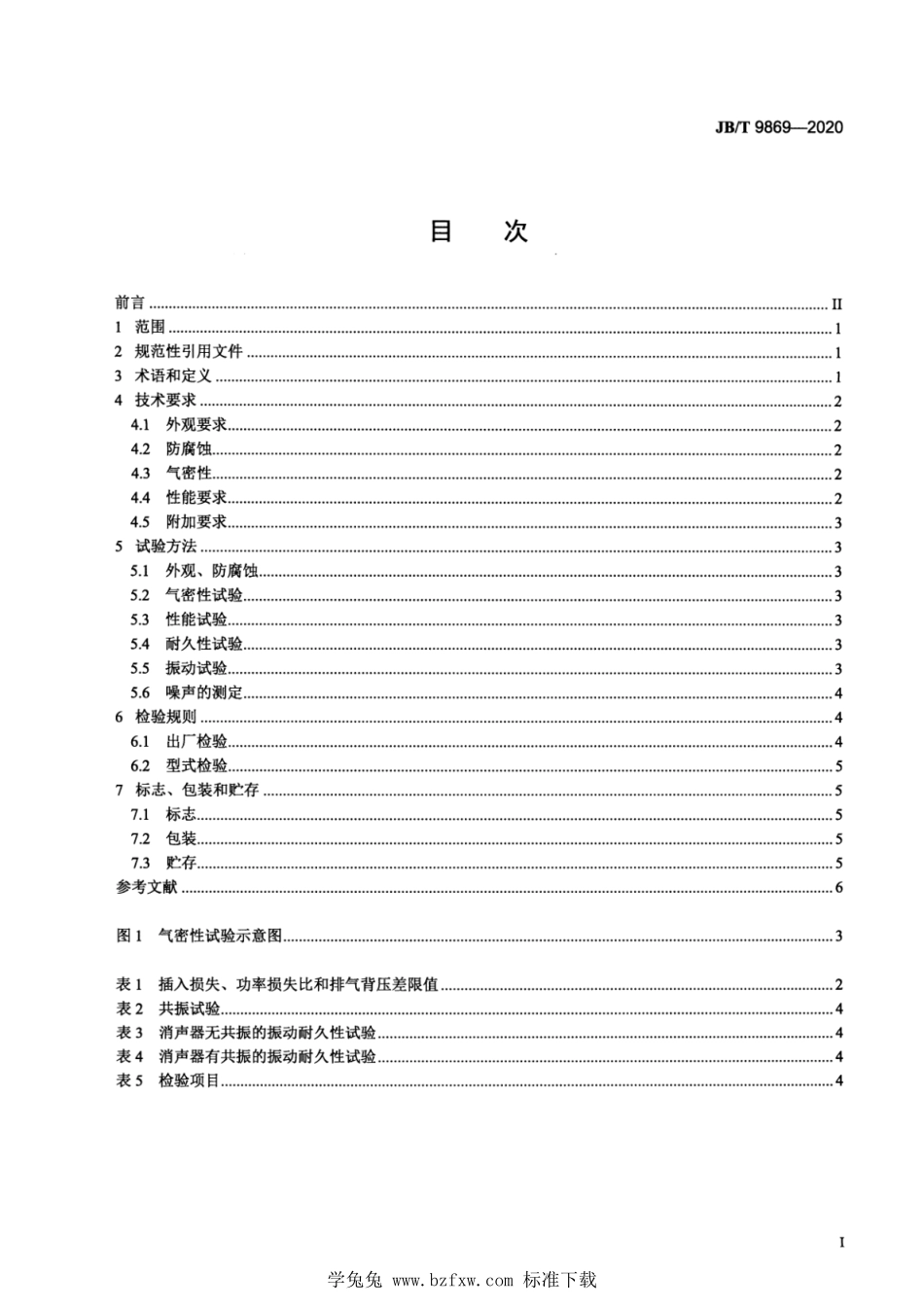 JB∕T 9869-2020 工程机械用内燃机排气消声器--------  1.pdf_第2页