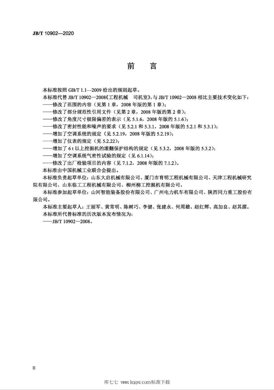 JB∕T 10902-2020 工程机械 司机室--------   .pdf_第3页