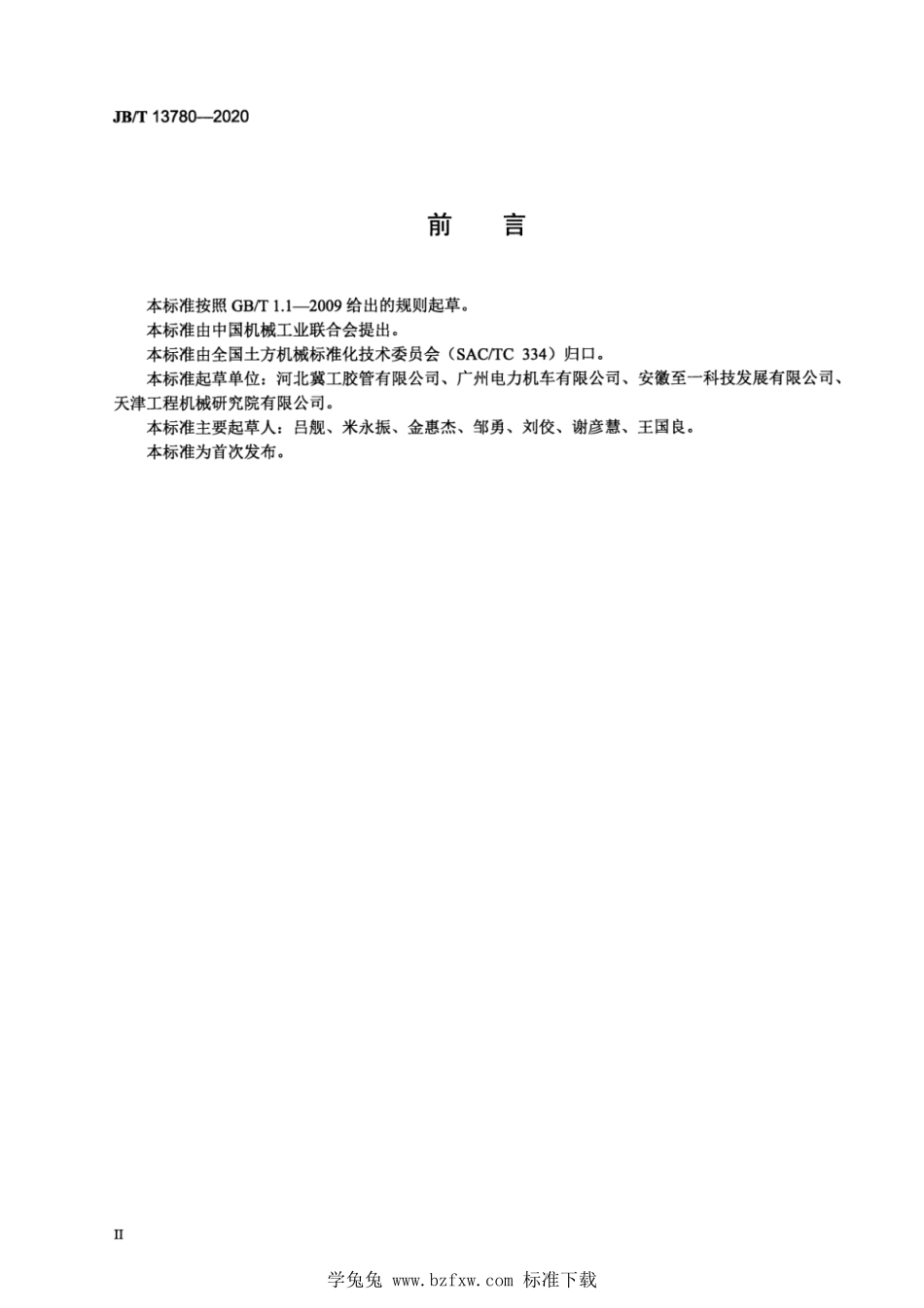 JB∕T 13780-2020 工程机械 气管 技术规范--------  1.pdf_第3页