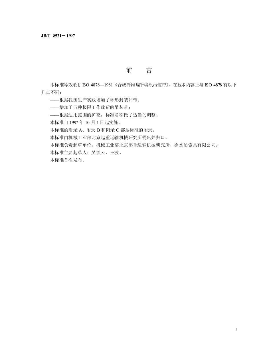 JBT 8521-1997 起重吊具 合成纤维吊装带--------  .pdf_第2页