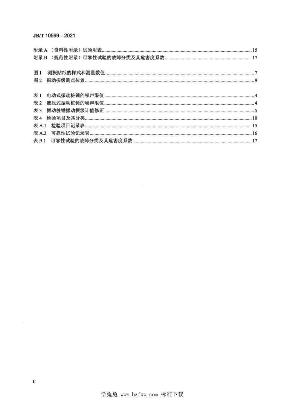 JBT 10599-2021 建筑施工机械与设备 振动桩锤.pdf_第3页