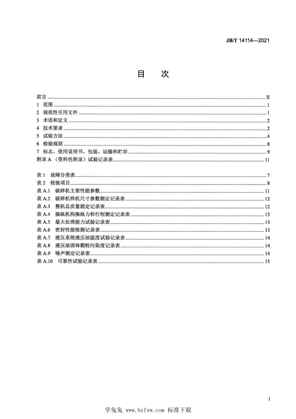 JBT 14114-2021 建筑施工机械与设备 建筑废弃物用轮胎移动式破碎机.pdf_第2页