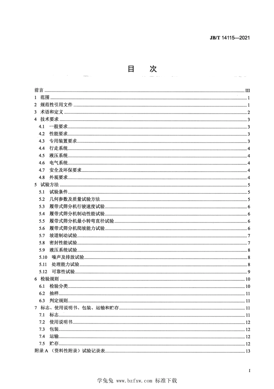 JBT 14115-2021 建筑施工机械与设备 移动式废混凝土筛分机.pdf_第2页