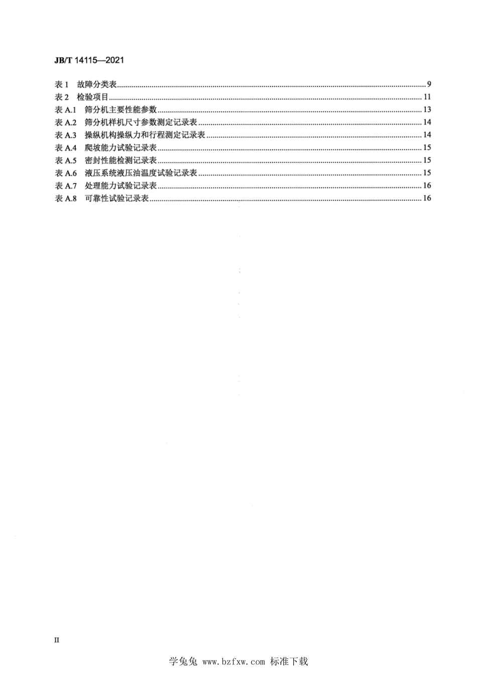 JBT 14115-2021 建筑施工机械与设备 移动式废混凝土筛分机.pdf_第3页