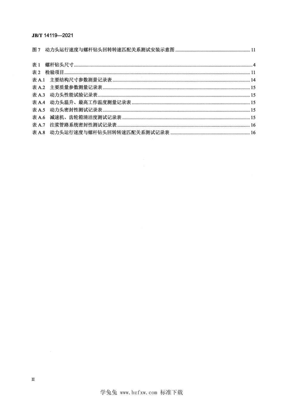 JBT 14119-2021 建筑施工机械与设备 螺旋挤土桩机.pdf_第3页