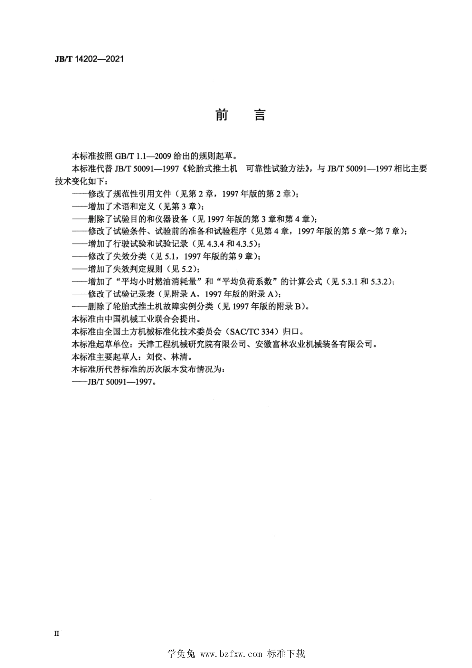 JBT 14202-2021 轮胎式推土机 可靠性试验方法、失效分类及评定.pdf_第3页