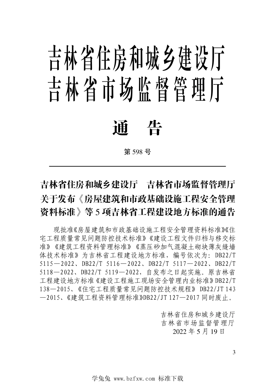 DB22∕T 5117-2022 建设工程文件归档与移交标准--------  1.pdf_第3页