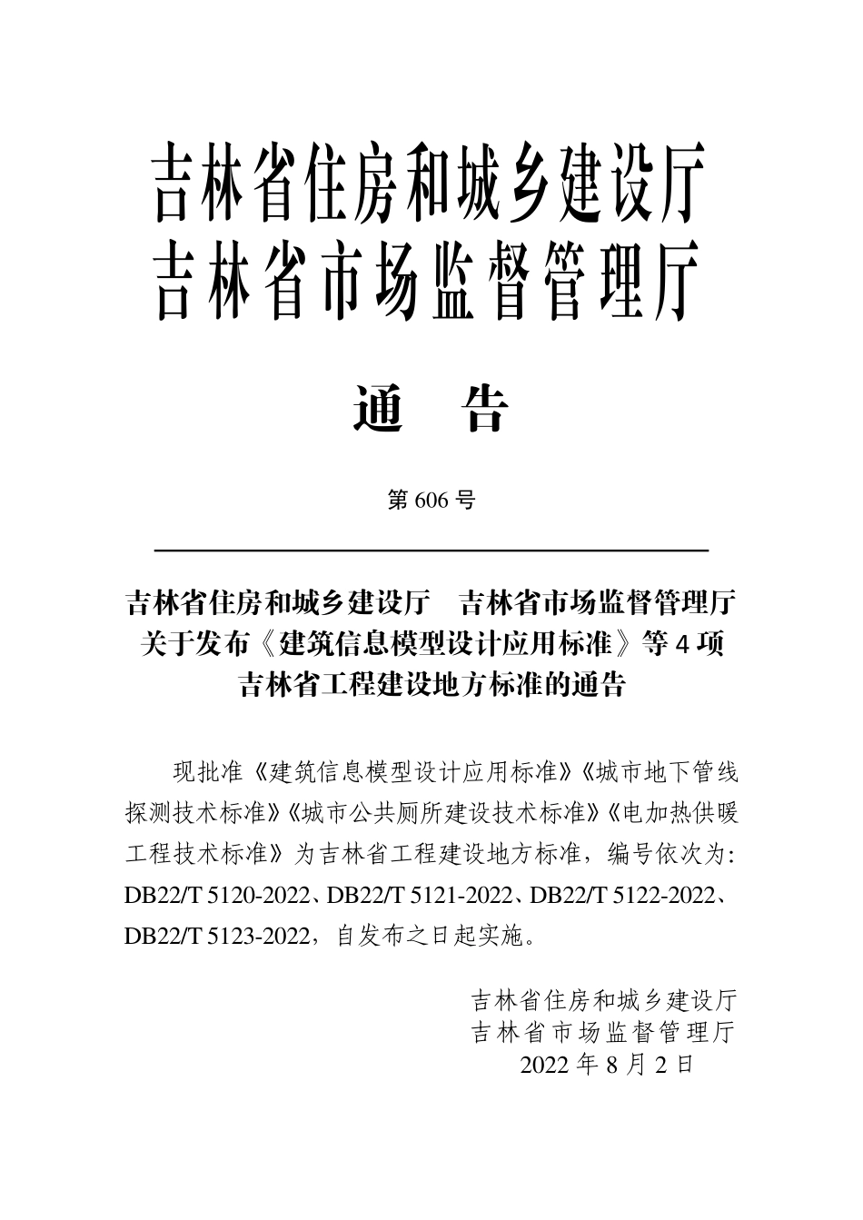 DB22∕T 5121-2022 城市地下管线探测技术标准.pdf_第3页