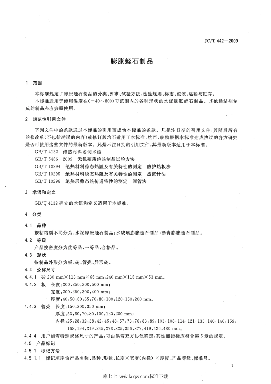 JC∕T 442-2009 膨胀蛭石制品--------  .pdf_第3页