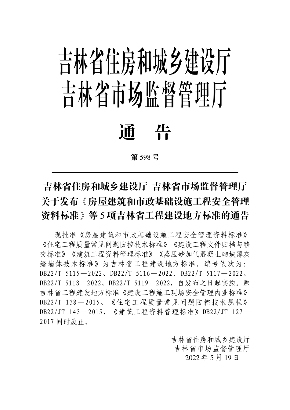 DB22T 5118-2022 建筑工程资料管理标准--------  1.pdf_第3页