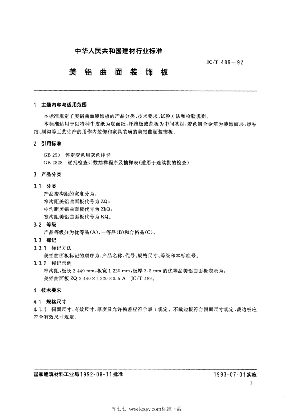 JC∕T 489-1992 美铝曲面装饰板--------  .pdf_第2页