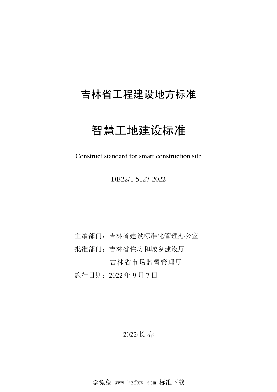 DB22T 5127-2022 智慧工地建设标准.pdf_第1页