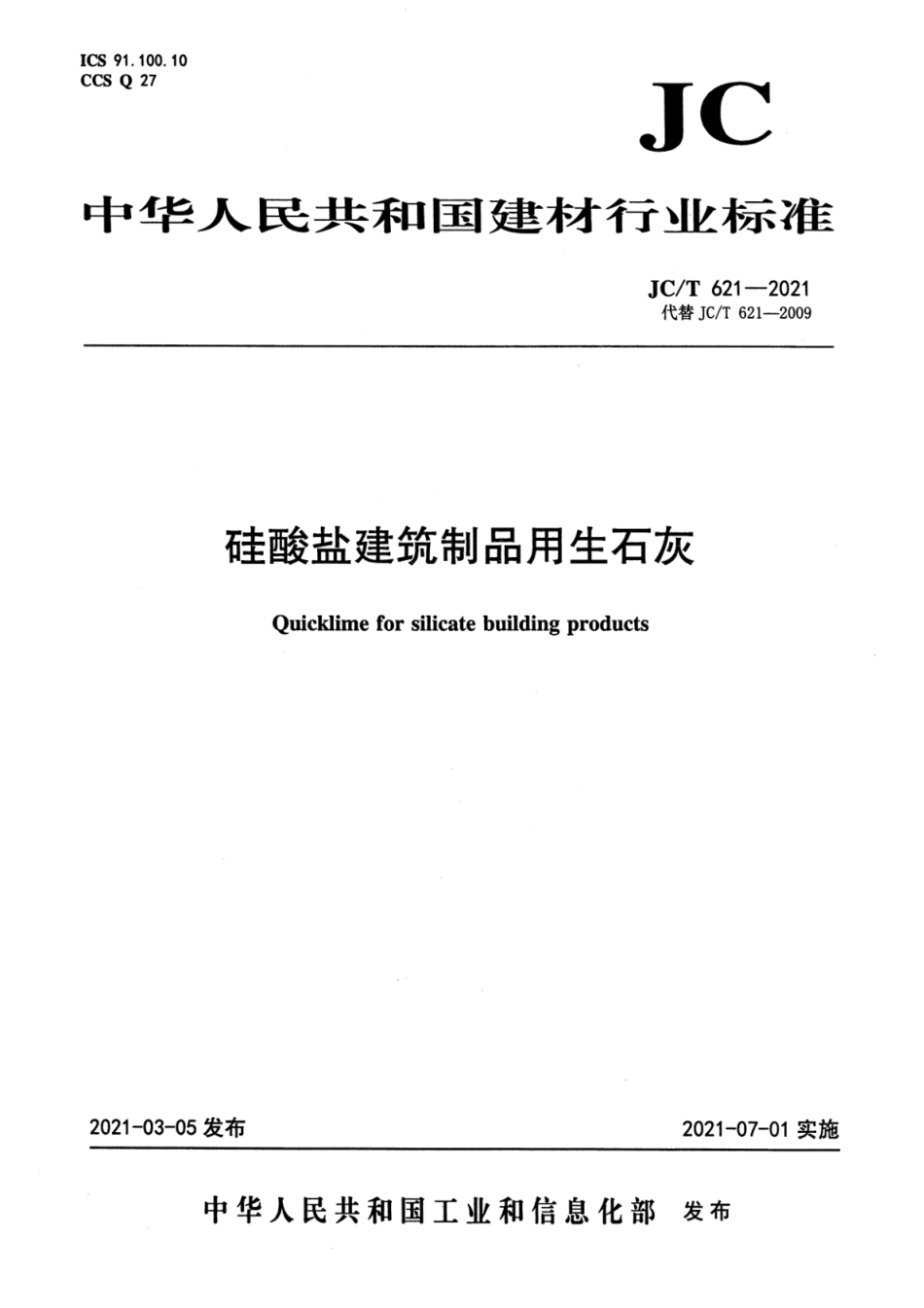 JC∕T 621-2021 硅酸盐建筑制品用生石灰--------  .pdf_第1页