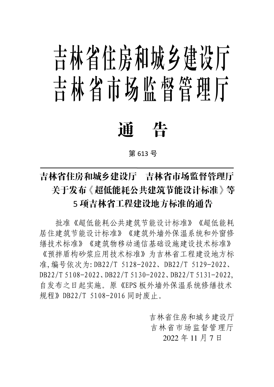 DB22T 5131-2022 预拌盾构砂浆应用技术标准.pdf_第3页