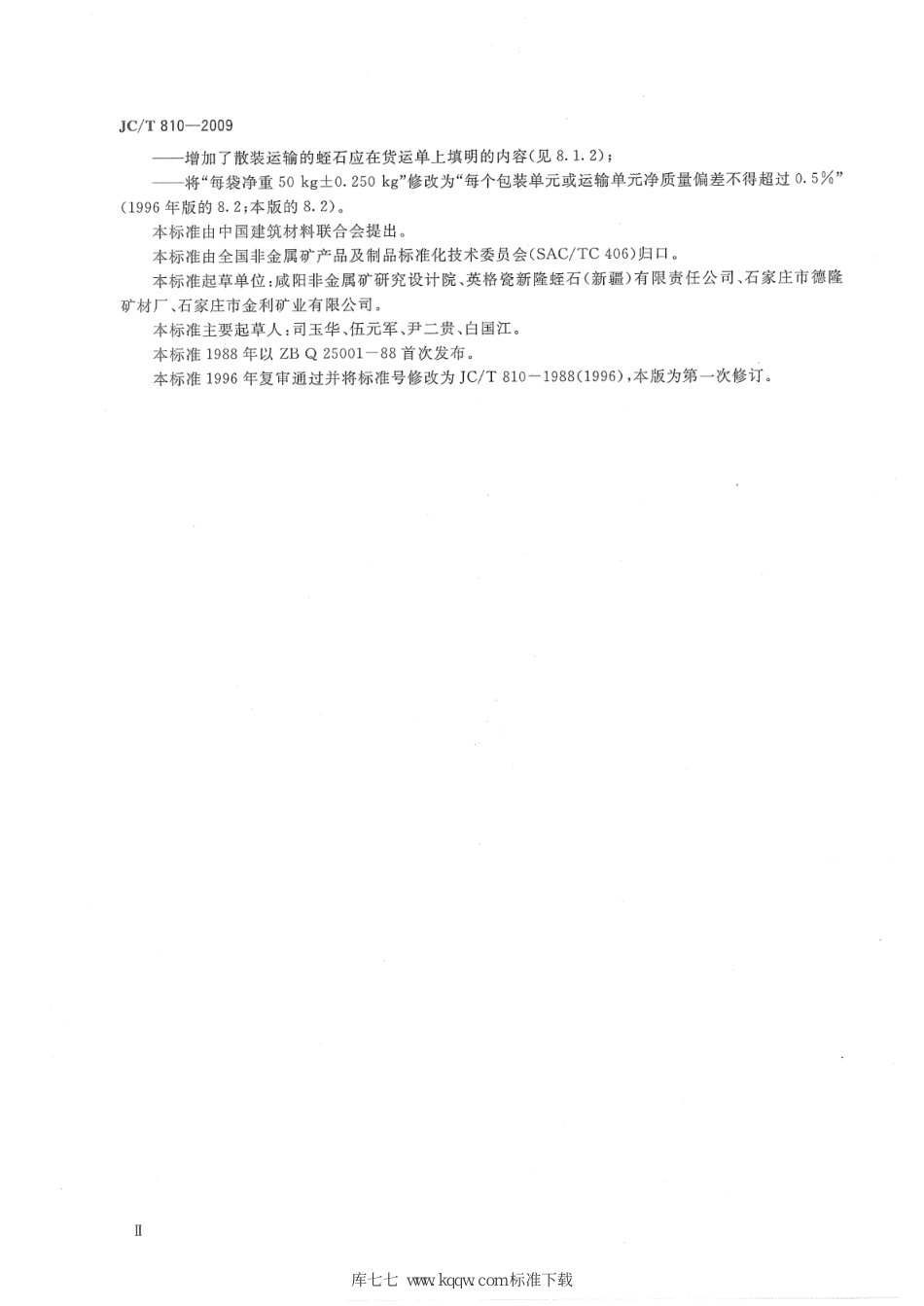 JC∕T 810-2009 蛭石--------  .pdf_第3页