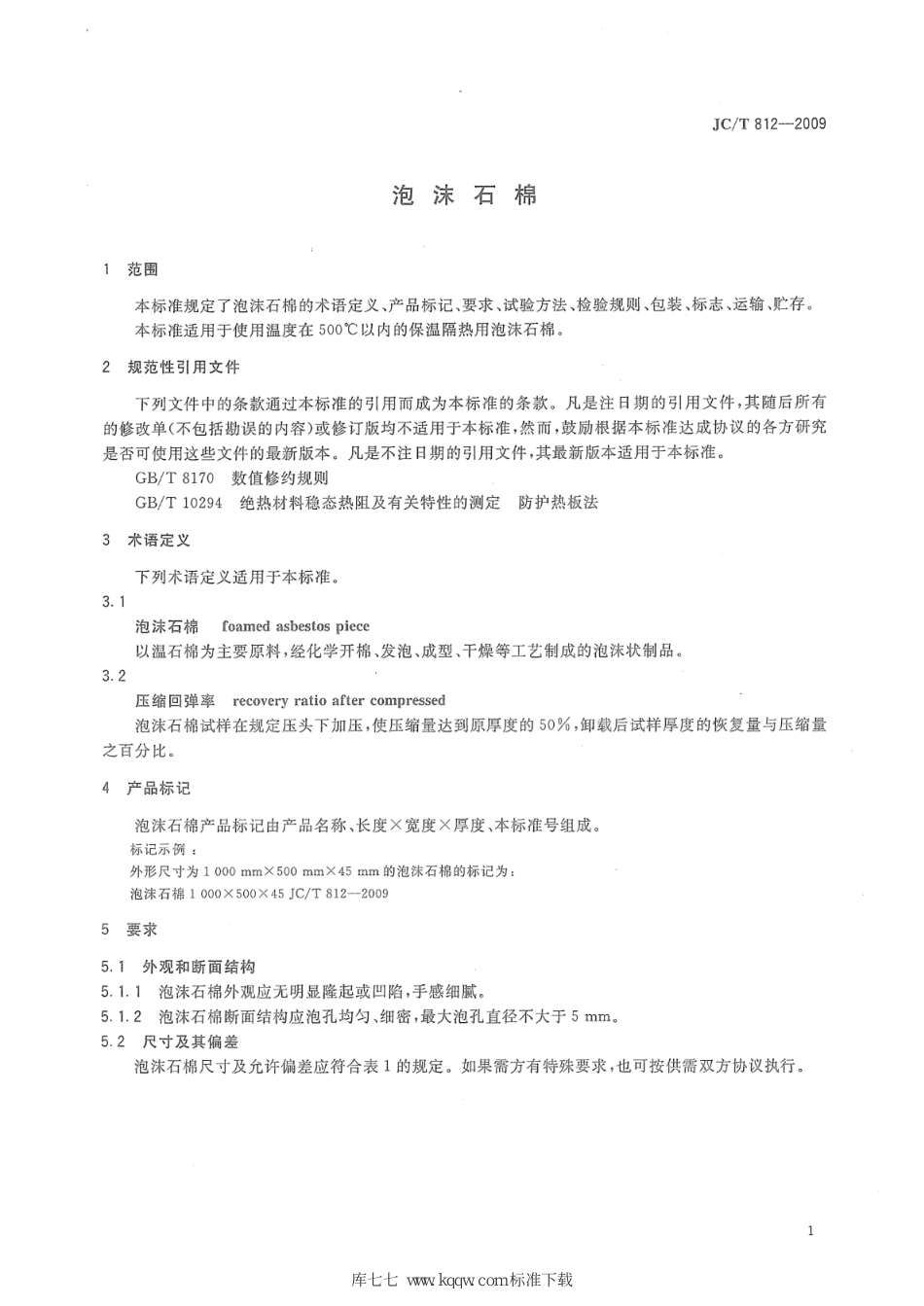 JC∕T 812-2009 泡沫石棉--------  .pdf_第3页