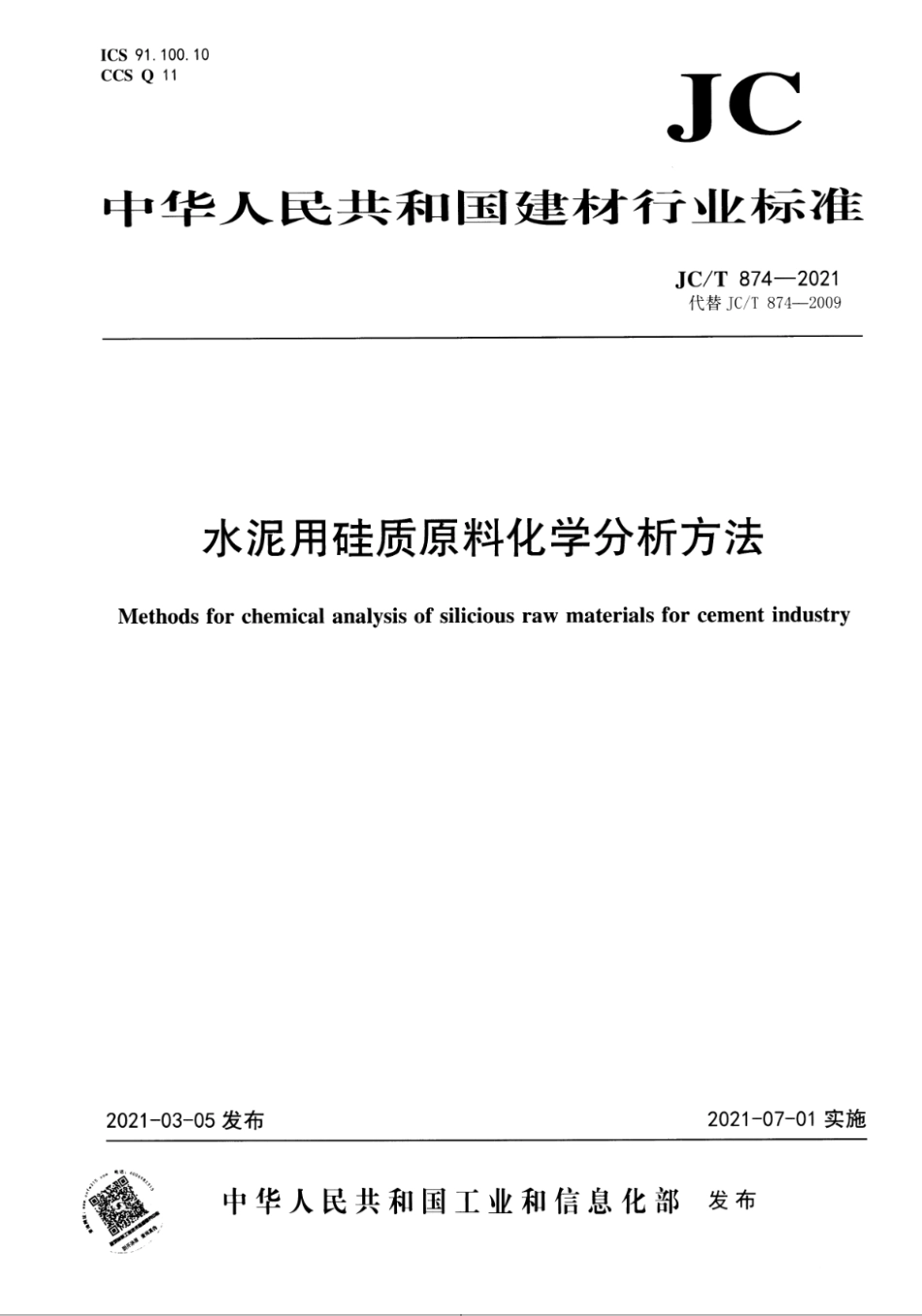 JC∕T 874-2021 水泥用硅质原料化学分析方法--------   .pdf_第1页