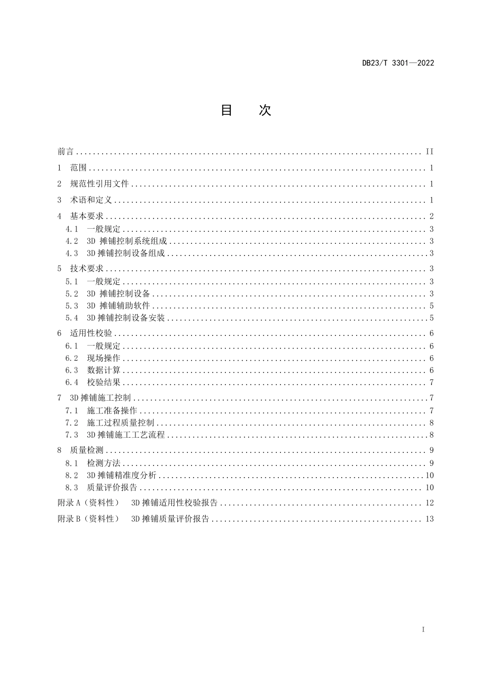 DB23∕T 3301-2022 公路工程沥青路面3D摊铺技术规范.pdf_第2页