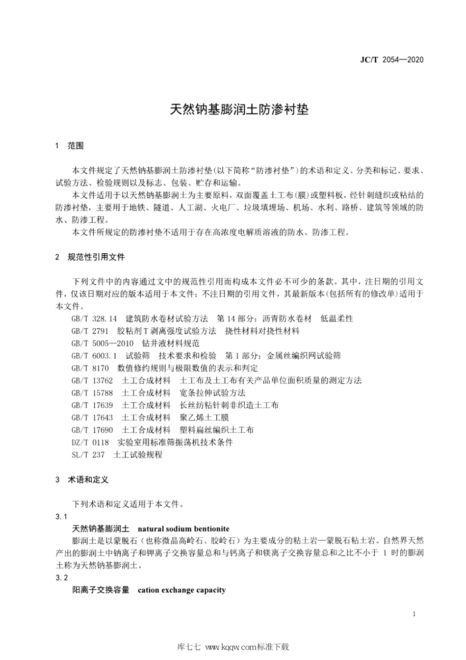 JC∕T 2054-2020 天然钠基膨润土防渗衬垫--------  .pdf_第3页