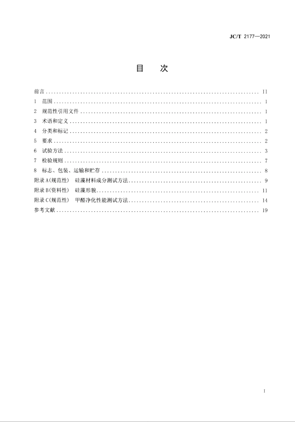 JC∕T 2177-2021 硅藻泥装饰壁材--------   .pdf_第2页