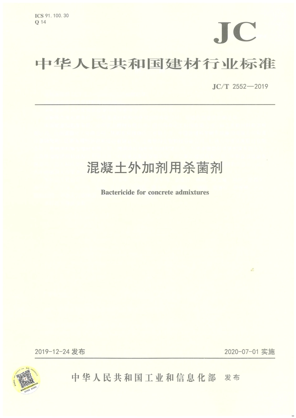 JC∕T 2552-2019 混凝土外加剂用杀菌剂--------   .pdf_第1页