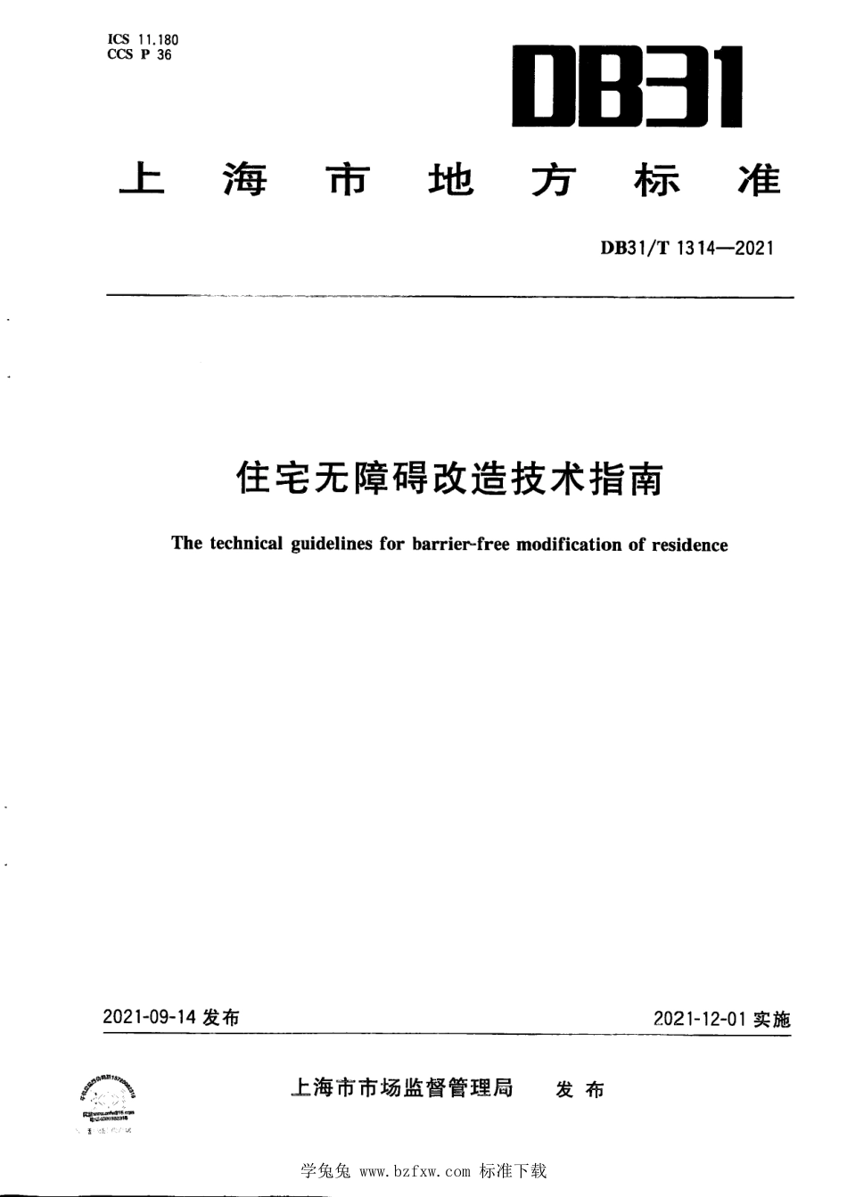 DB31∕T 1314-2021 住宅无障碍改造技术指南.pdf_第1页