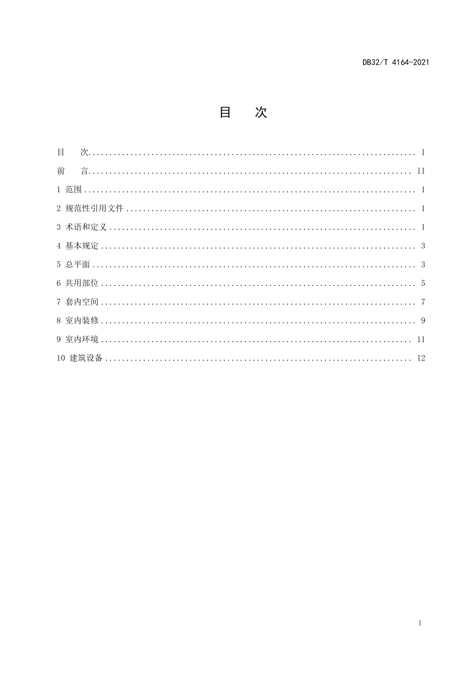 DB32∕T 4164-2021 老年人住宅设计标准--------   .pdf_第2页