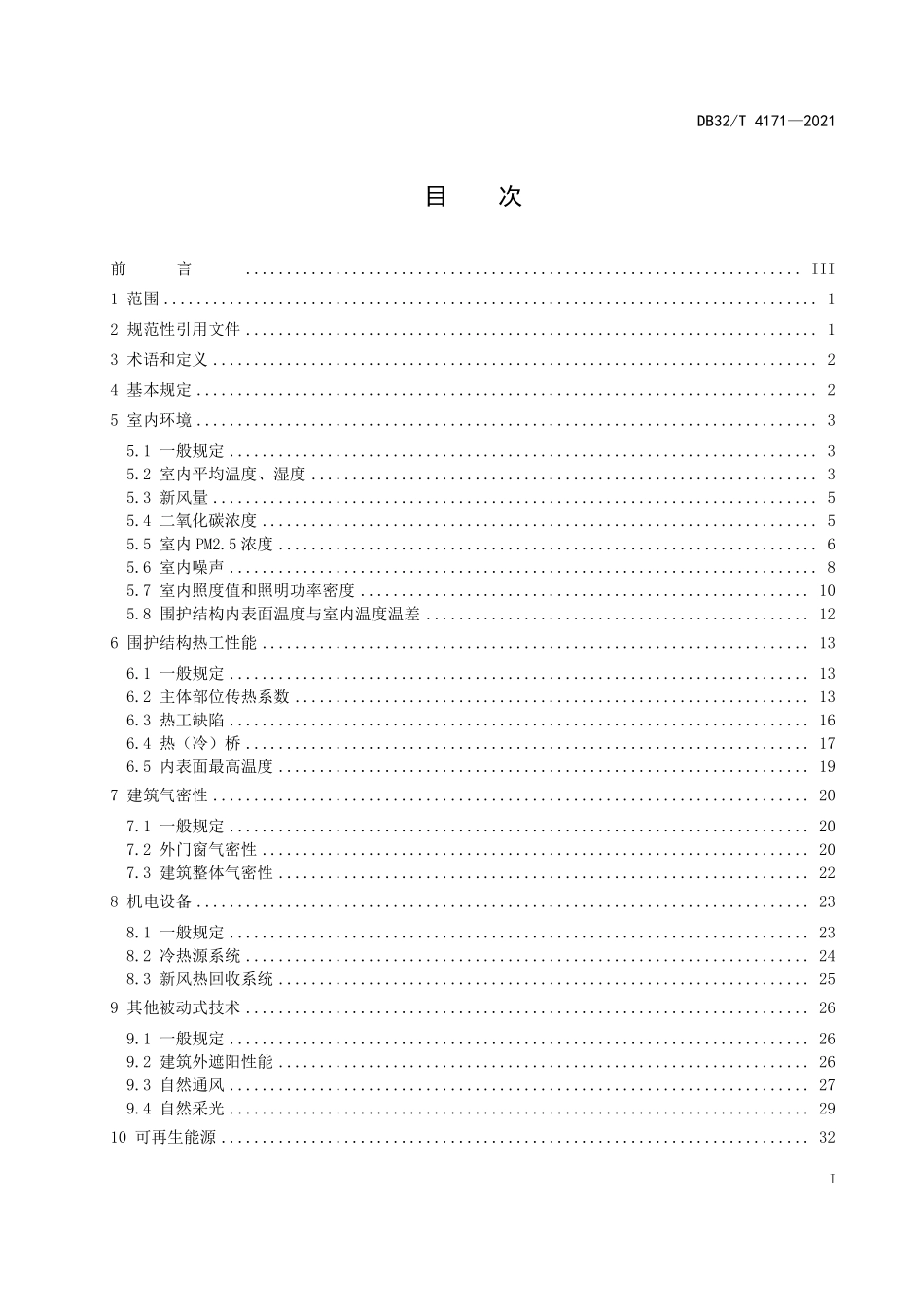 DB32∕T 4171-2021 近零能耗建筑检测技术标准--------   .pdf_第2页