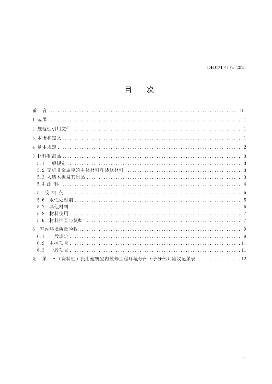 DB32∕T 4172-2021 民用建筑室内装修工程环境质量验收规程.pdf_第2页