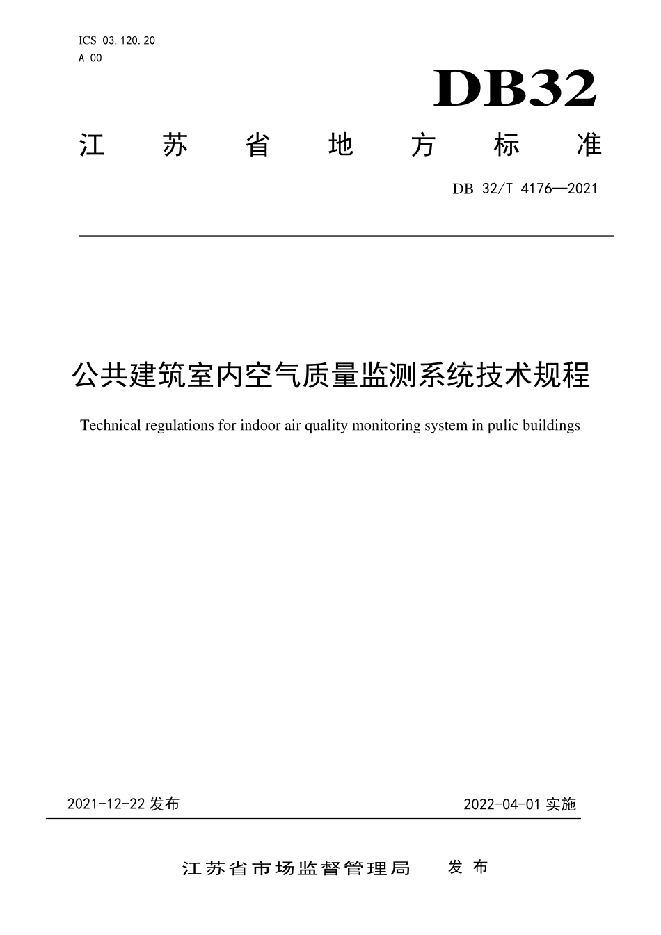 DB32∕T 4176-2021 公共建筑室内空气质量监测系统技术规程--------   .pdf_第1页