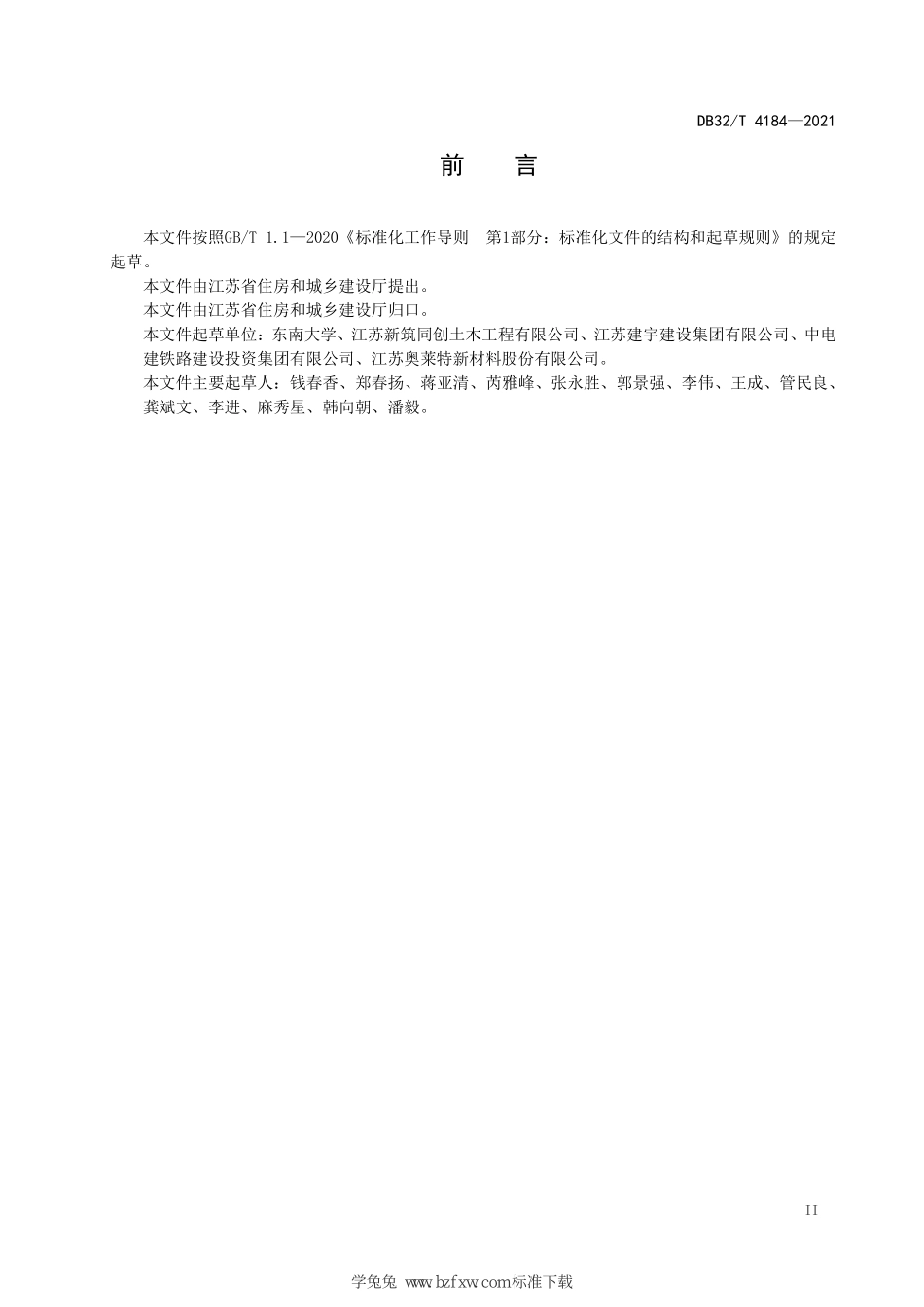 DB32∕T 4184-2021 清水混凝土应用技术规程--------   .pdf_第3页