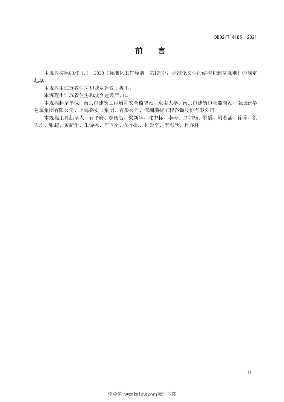 DB32∕T 4185-2021 建筑工程质量评价标准--------   .pdf_第3页