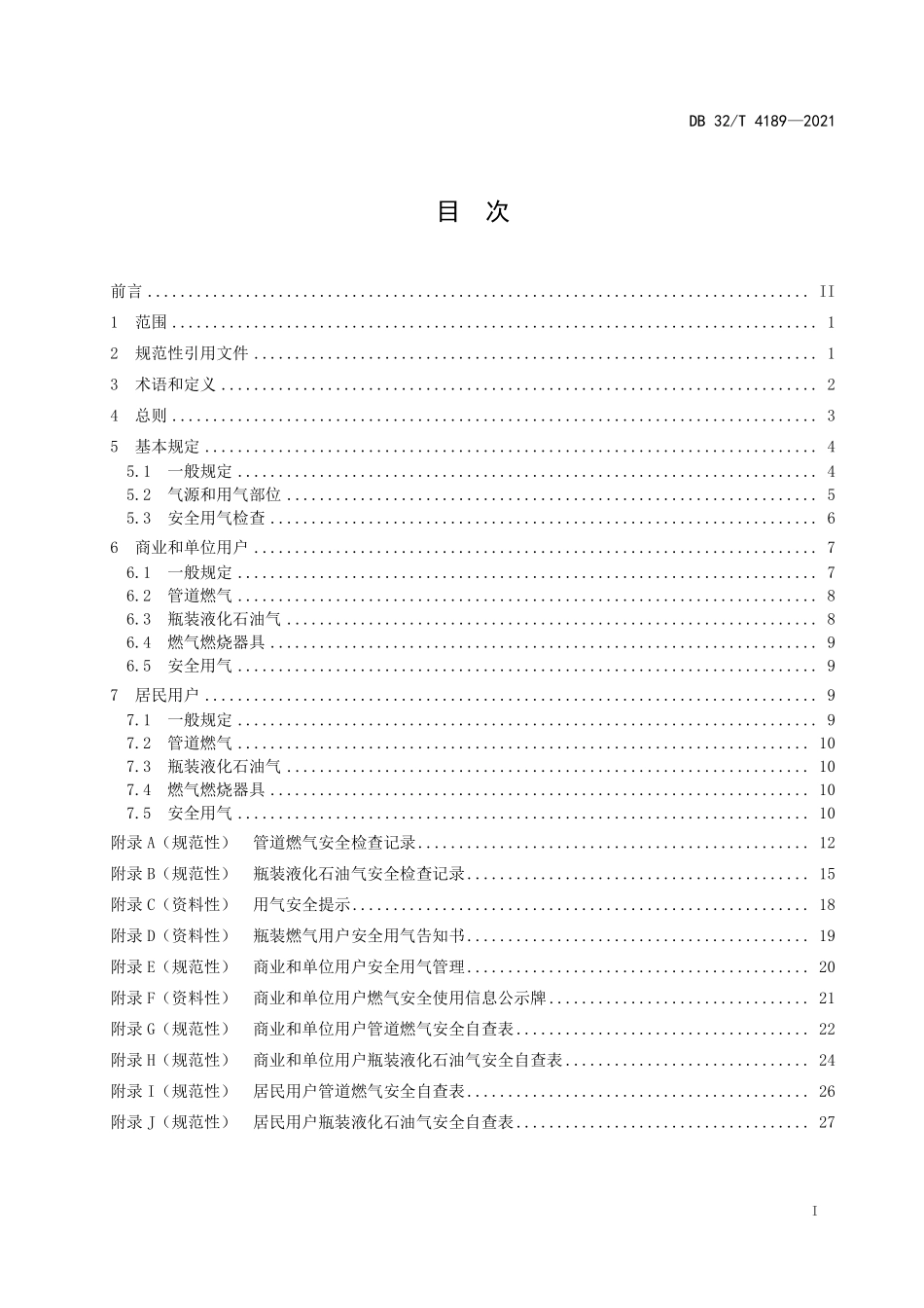 DB32∕T 4189-2021 民用建筑燃气安全规范--------   .pdf_第2页