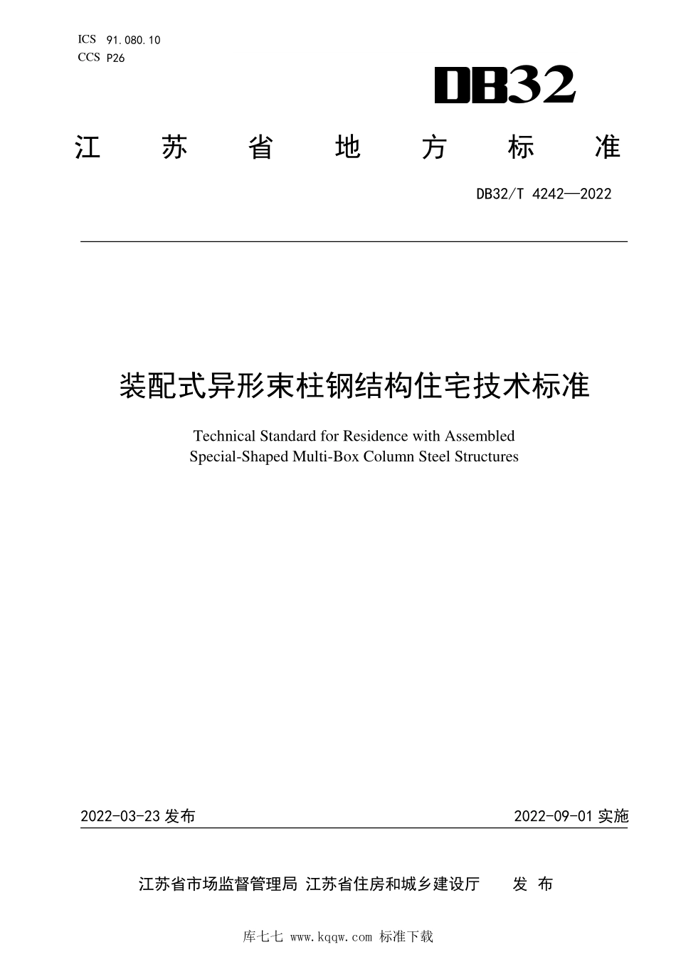 DB32∕T 4242-2022 装配式异形束柱钢结构住宅技术标准--------  .pdf_第1页