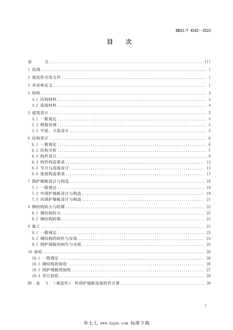 DB32∕T 4242-2022 装配式异形束柱钢结构住宅技术标准--------  .pdf_第2页